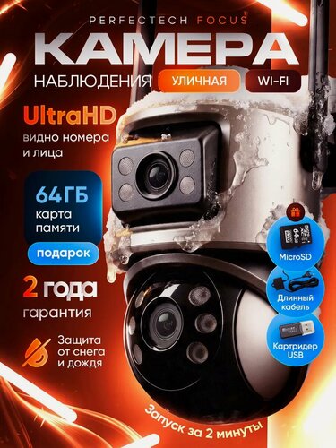 Изображение товара Камера видеонаблюдения уличная wfi-fi Perfectech Focus поворотная с датчиком движения 3МП, кабель 3м