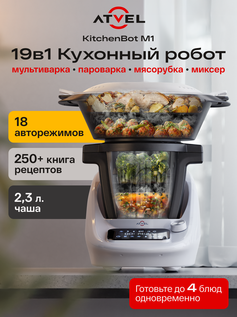 Кухонный робот Atvel KitchenBot M1 43204 универсальная мультиварка 19 в 1