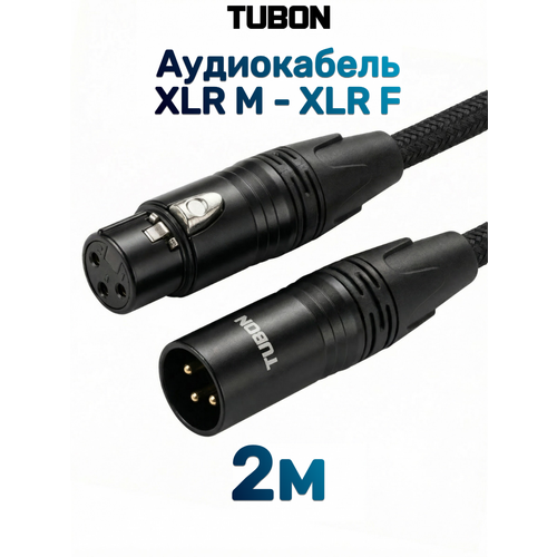 фото Кабель tubon микрофонный межблочный xlr (m) male - xlr (f) female od6.0 тканевая оплетка x002 2м
