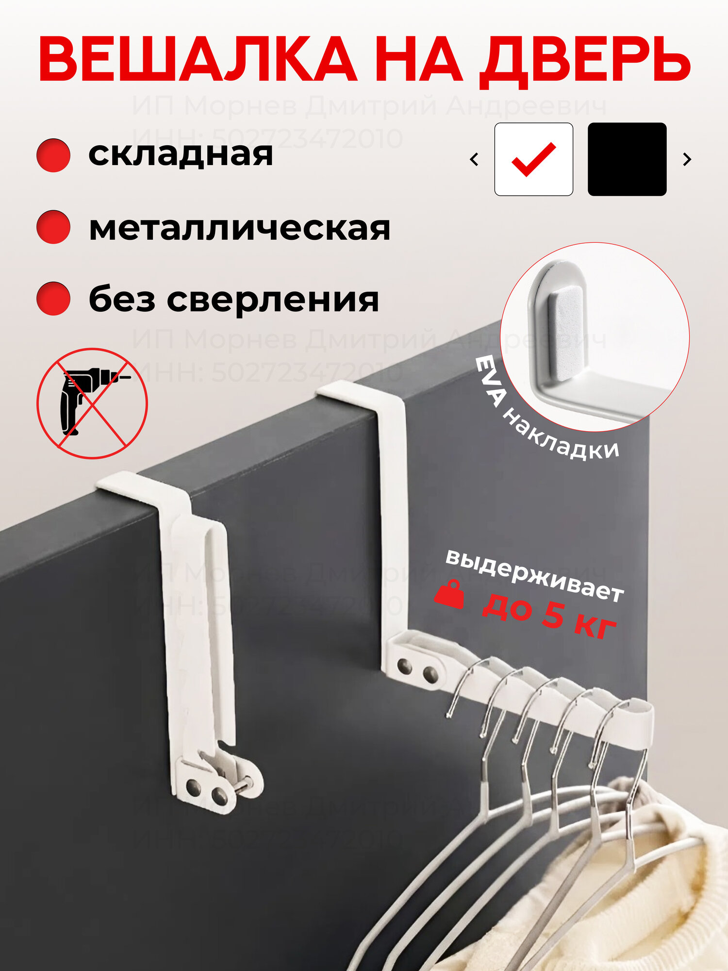 Вешалка на дверь с крючками накидная металлическая