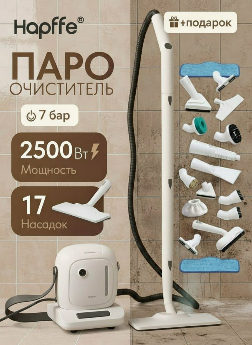 Пароочиститель для уборки дома, 17 насадок