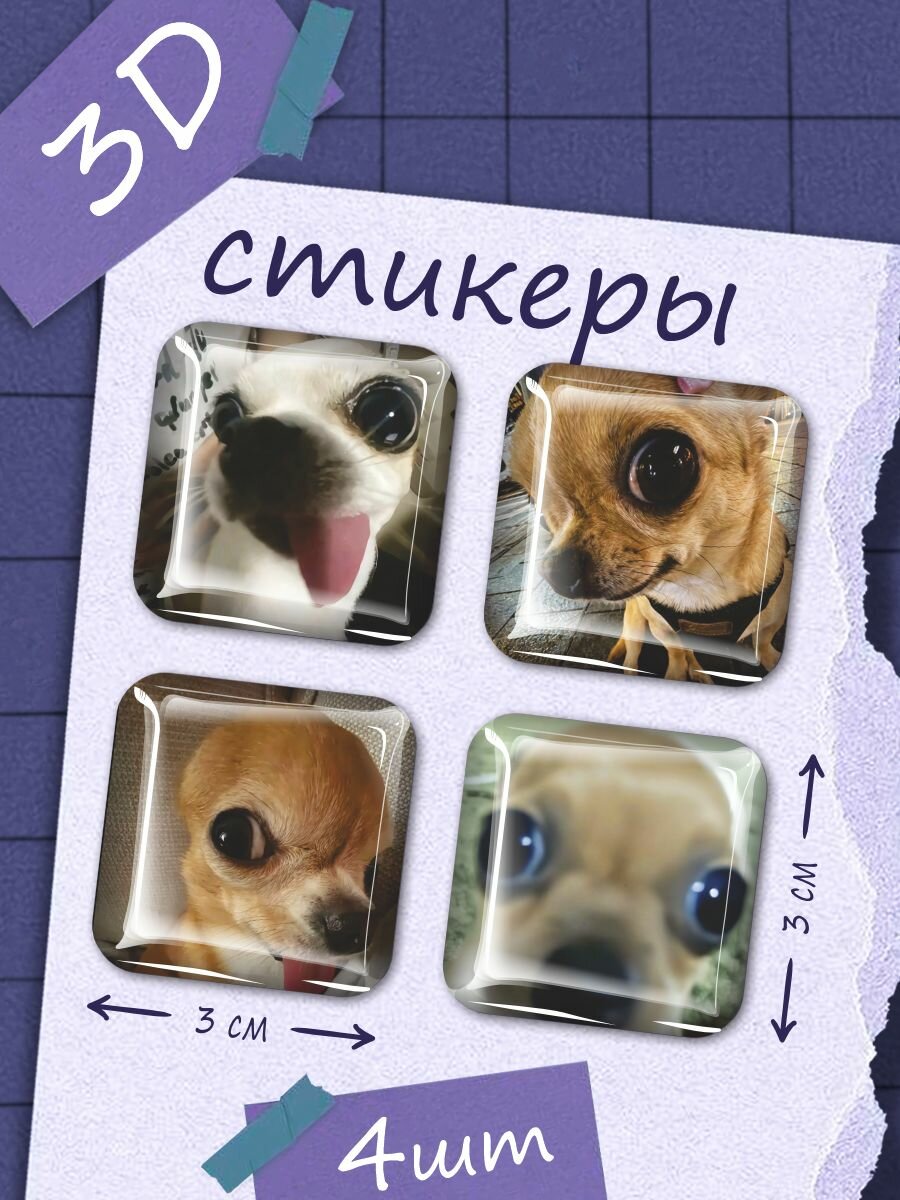 Наклейки на телефон 3д стикеры Чихуахуа