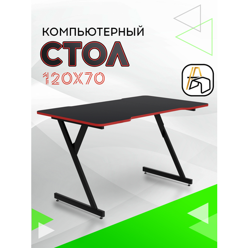 фото Компьютерный стол геймерский ,120х70, черный кромка красный, черный белтпро