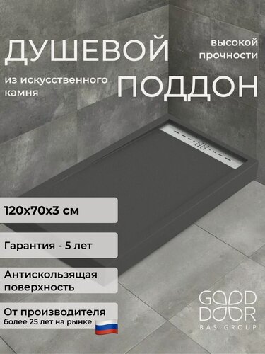 Изображение товара Душевой поддон из искусственного камня GoodDoor Saturn черный 120x70 литьевой, низкий, прямоугольный, российский