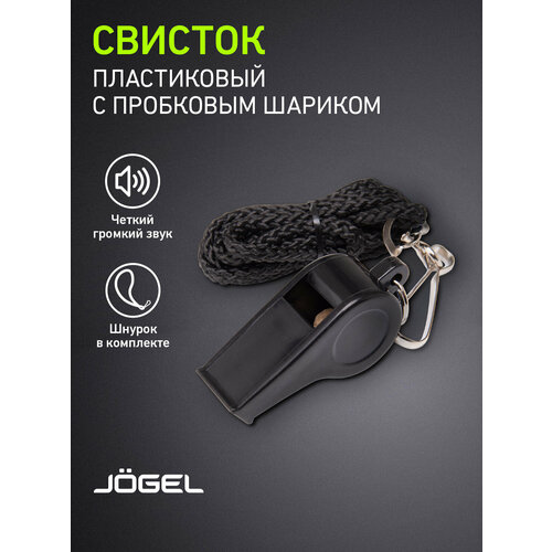 Свисток Jögel JA-125, с шариком, пластик, на шнурке, большой