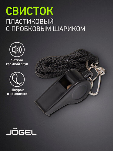 Изображение товара Свисток Jögel JA-125, с шариком, пластик, на шнурке, большой