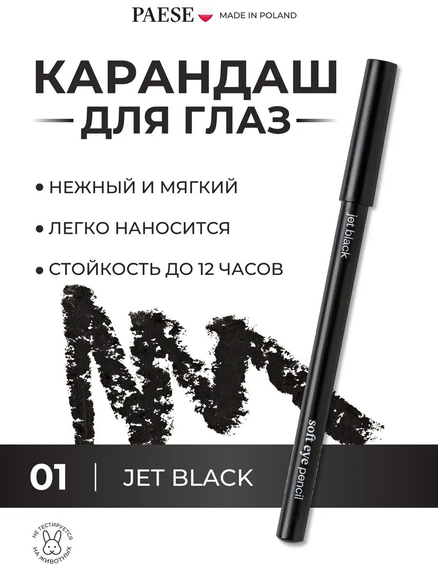 PAESE SOFT Карандаш для глаз 01 JET BLACK