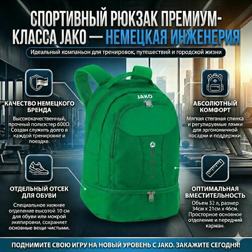 Рюкзак JAKO STRIKER BACKPACK