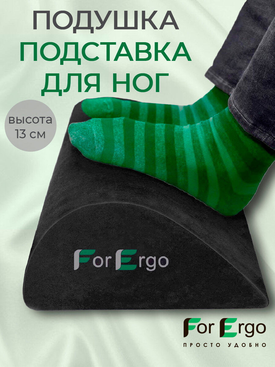 Подушка подставка для ног "Подпорка" компьютерная и офисная, опора для ног