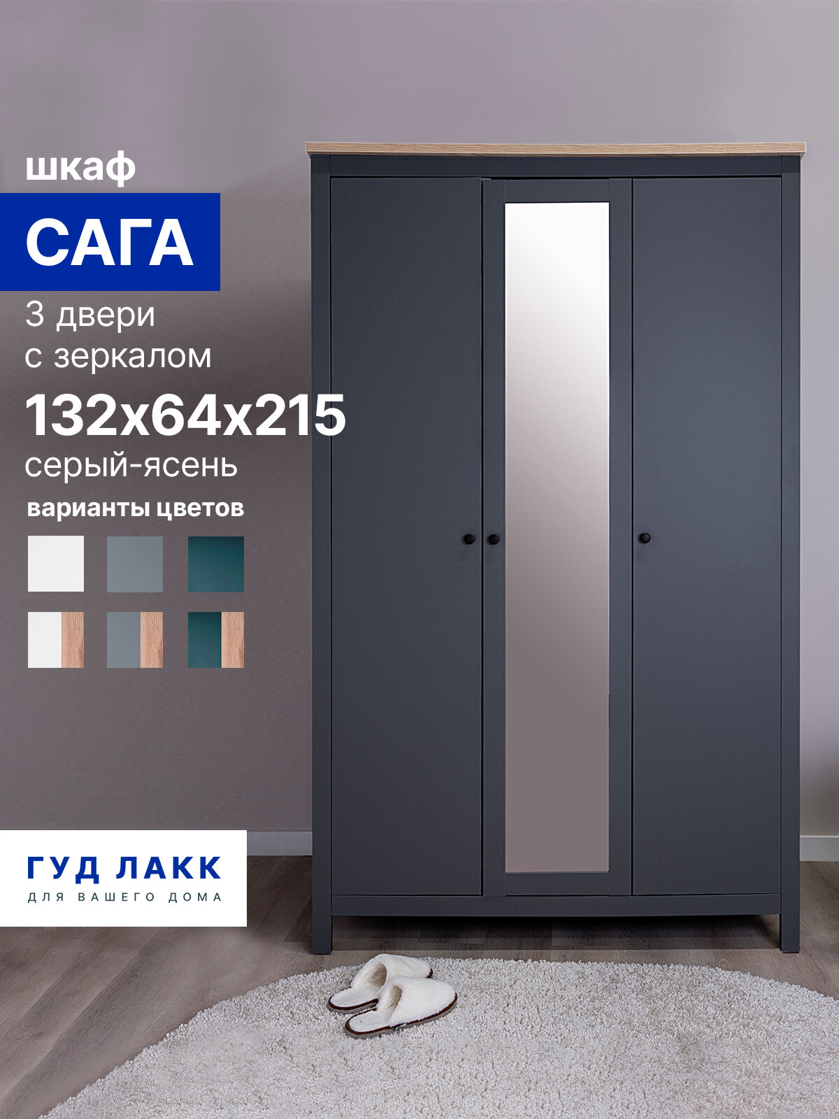 Шкаф для одежды распашной Гуд Лакк Сага, 3 двери, 132 х 65 х 216 см, серый/ясень