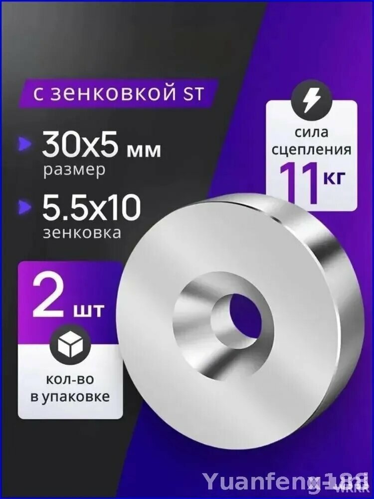 Эксклюзивный набор из 2 магнитных креплений 30х5 мм, зенковка 5.5/10 мм