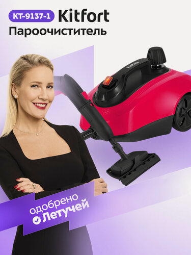Изображение товара Пароочиститель Kitfort КТ-9137-1 черно-малиновый