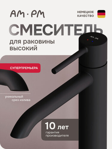 Изображение товара Смеситель для раковины AM.PM Libre высокий, монолитный, черный матовый