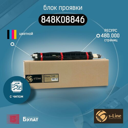 Изображение товара Блок проявки булат s-Line 848K08846 для Xerox Phaser 7500, Phaser 7800, WC 7425, WC 7525 (Цветной, без девелопера), ref.
