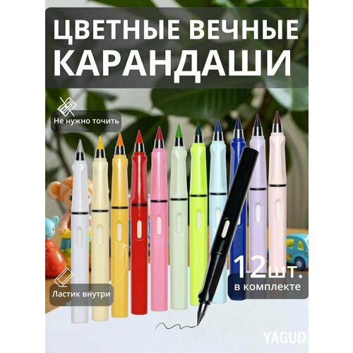 фото Карандаши цветные, вечные, набор цветных карандашей, карандаши вечные, с ластиками, 12 цветов
