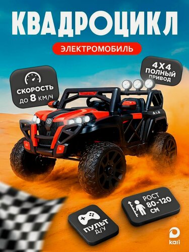 Изображение товара Детский электромобиль на аккумуляторе и с пультом управления, джип MU061701, цвет красный, чёрный