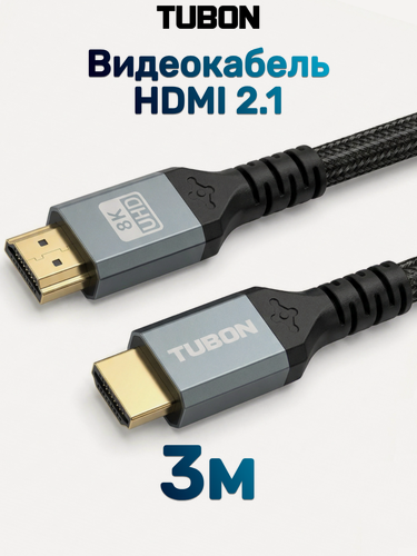 Изображение товара Кабель TUBON HDMI - HDMI 2.1 8K 120Hz, 4k 240Hz, HDR, Нейлоновая оплетка HH01 3м