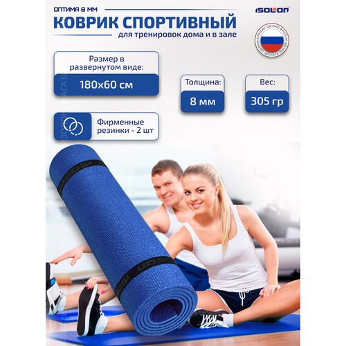 Коврик спортивный Isolon Optima 8, 180х60 см васильковый (каремат плотный, эластичный)