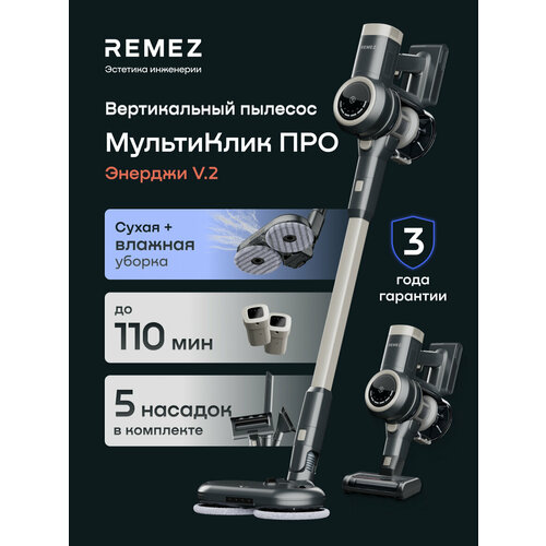 Вертикальный беспроводной пылесос REMEZ MultiClick PRO Energy Aqua RMVC-505B 36331₽