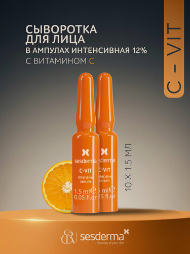 Изображение товара SesDerma / C-VIT – Сыворотка для лица в ампулах интенсивная 12%, 10 х 1,5 мл