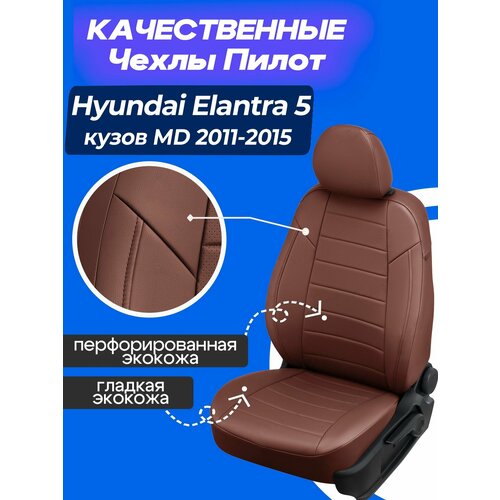 фото Чехлы для hyundai elantra md 2011-2015. авточехлы на сиденья хендай элантра мд 5, модельный ряд 2011 2012 2013 2014 2015. autopilot