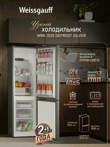 Изображение товара Отдельностоящий холодильник Weissgauff WRK 1520 Defrost Silver