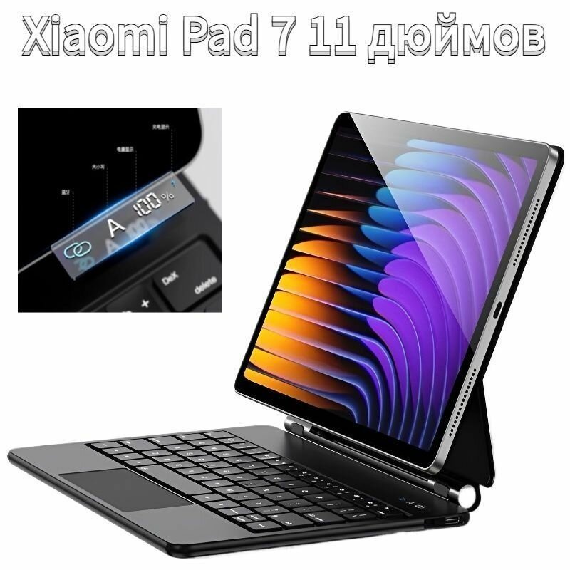 Для Xiaomi Pad 7 11 дюймов - чехол с беспроводной клавиатурой, умный цифровой дисплей, функция подсветки, с трекпадом, магнитная левитация, русская клавиатура, черный