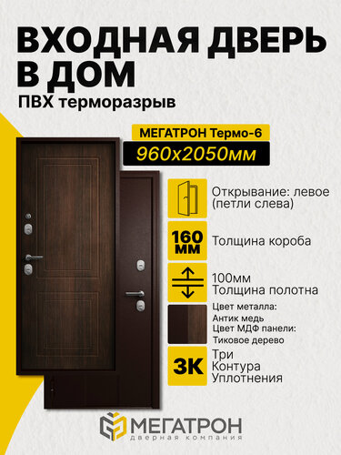 Изображение товара Дверь входная, Термо-6.25, Антик медь/F03 Тиковое дерево 960x2050 (L)