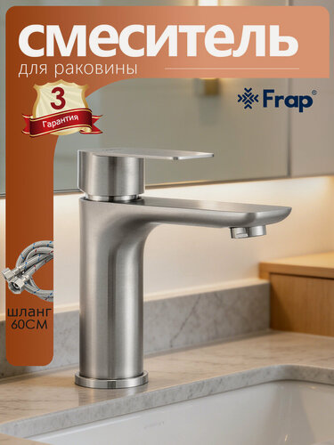 Изображение товара Смеситель для раковины Frap F10806 умывальника , нержавеющая сталь , сатин