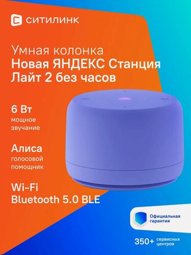 Изображение товара Умная колонка Яндекс Станция Лайт 2 без часов фиолетовый 6W 1.0 BT/Wi-Fi (YNDX-00028VIO)