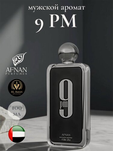 Изображение товара Парфюмерная вода унисекс 9 pm black, Afnan, 100 мл