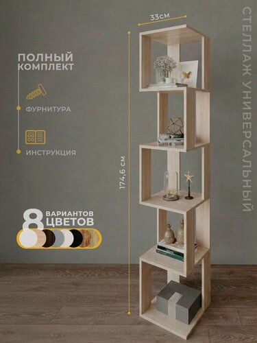 Изображение товара Деревянный напольный стеллаж высокий для книг дуб сонома