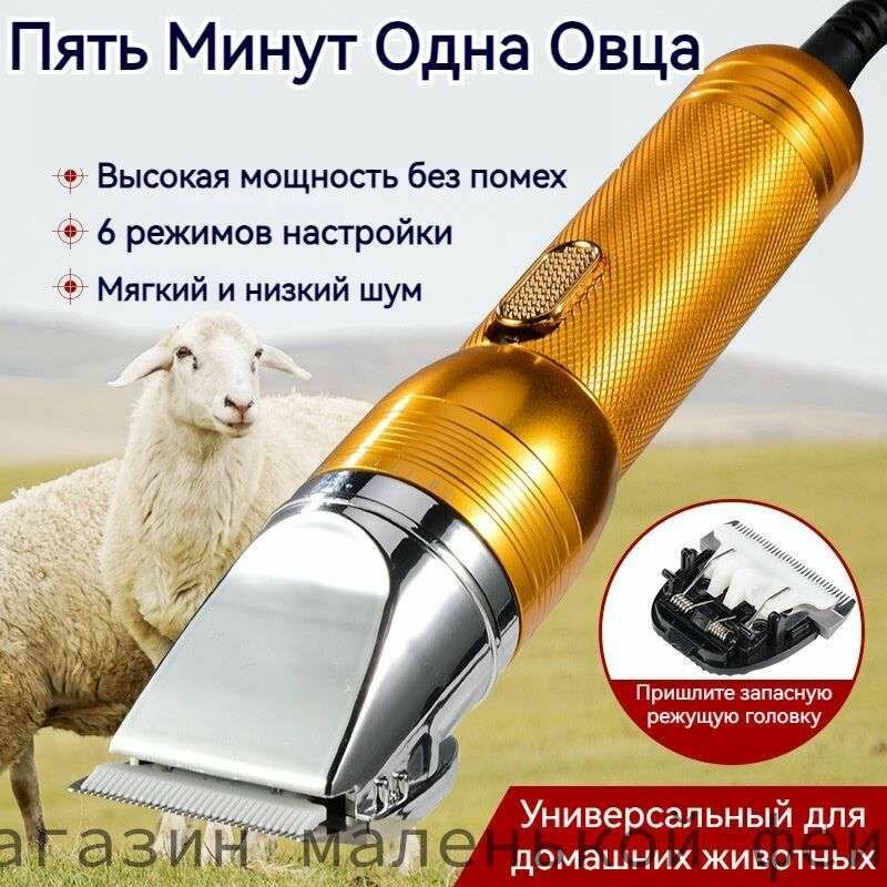 Электрические ножницы для шерсти Профессиональная машинка для стрижки овец и баранов