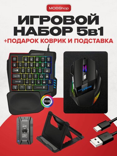 Изображение товара Игровой комплект клавиатура и мышь 5в1