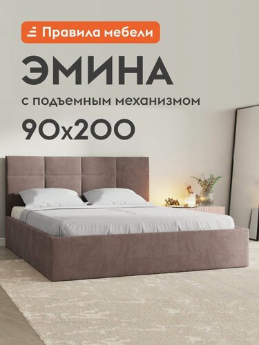 Изображение товара Односпальная кровать Эмина ПМ 90х200 см, с подъемным механизмом, с анатомическим основанием, с мягким изголовьем, Какао, велюр