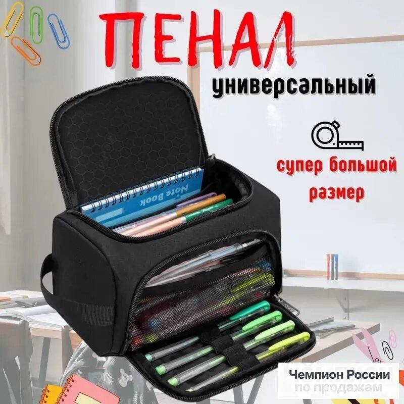 Пенал универсальный школьный, для канцелярии, для мальчика и девочки, черный, большой размер
