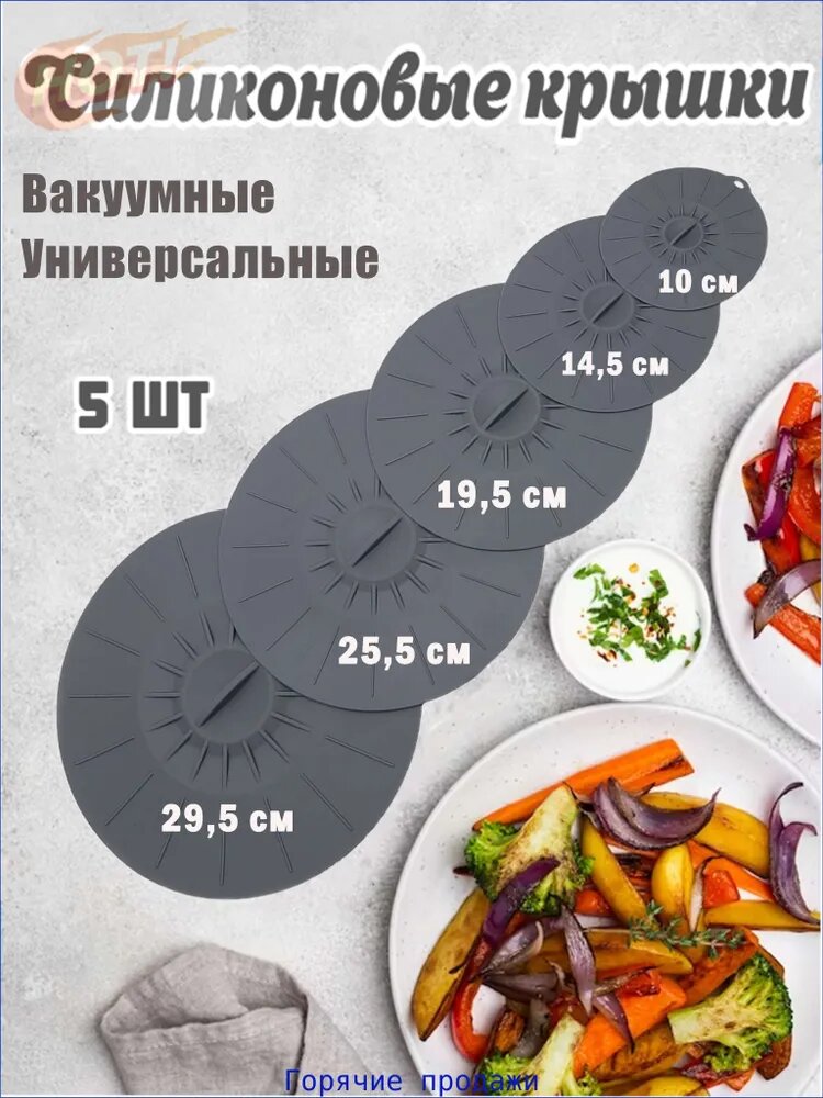 Крышка для кружки, чашки, стакана, 5 шт, диаметр: 29.5 см