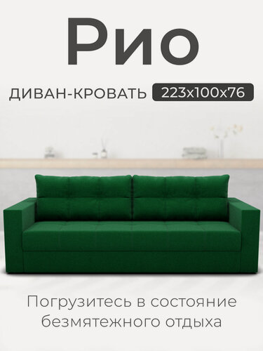 Изображение товара Диван, Прямой диван, диван кровать, "Рио" Велютта люкс 33