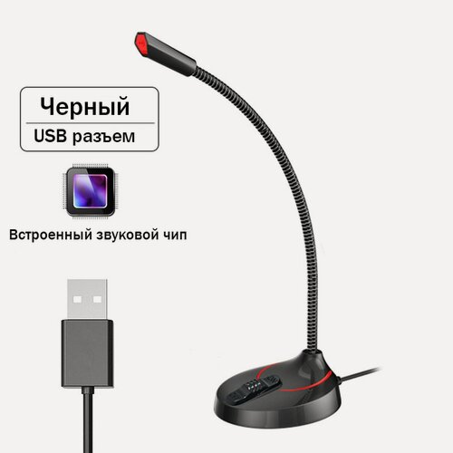 Изображение товара Настольный проводной микрофон MyPads F12 с USB и встроенным шумоподавлением