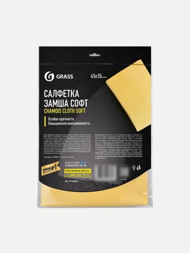 Изображение товара Салфетка замша искусственная (45х55 см) "GRASS" Софт