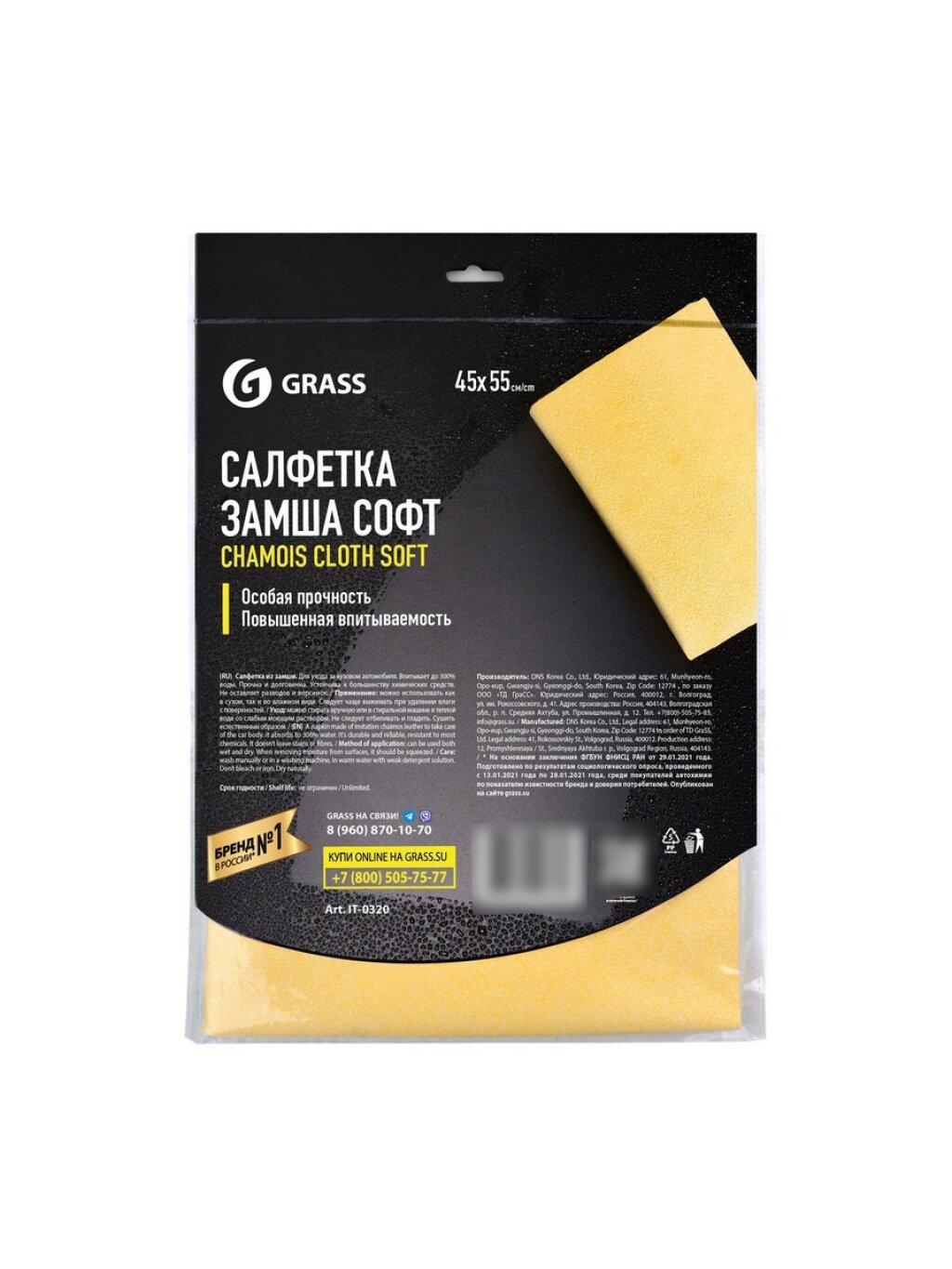 Салфетка замша искусственная (45х55 см) "GRASS" Софт