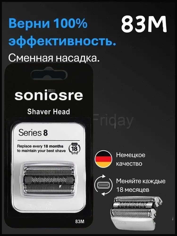 Сменная насадка для электробритвы Braun Серия 8 83M, сменный блок с подвижными лезвиями для ежедневного ухода за кожей