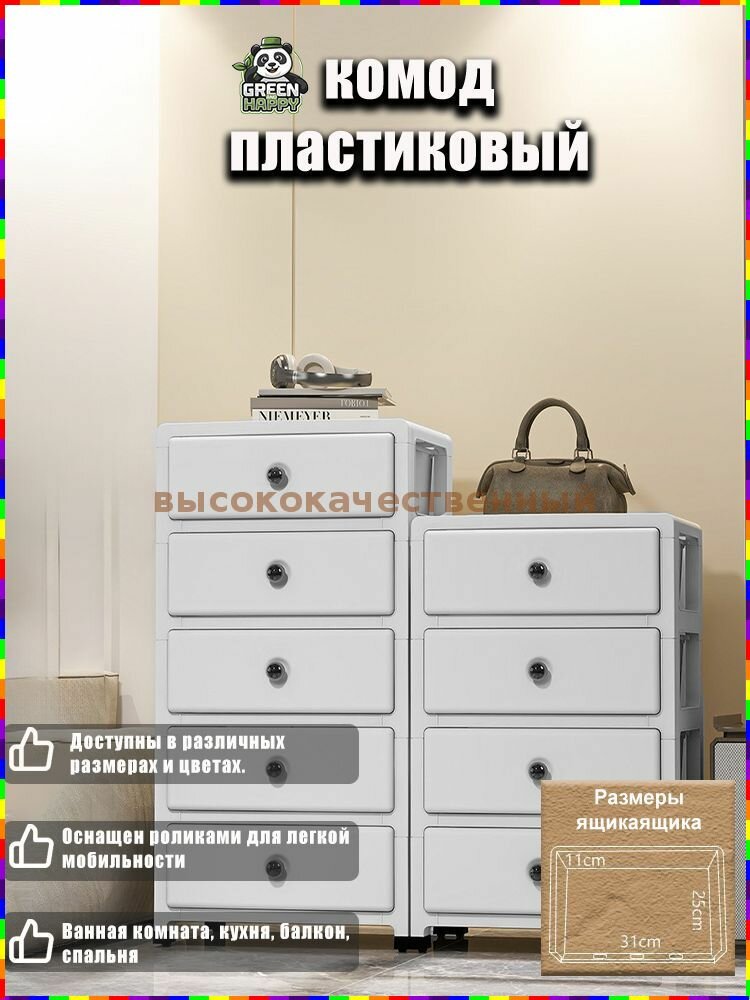 Пластиковый комод с выдвижными ящиками