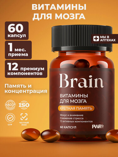Изображение товара Витамины для мозга, для памяти, для мозговой активности, концентрации внимания, 60 капсул