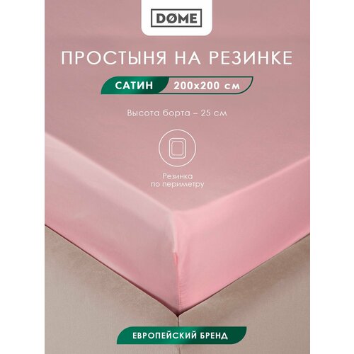 фото Dome простыня на резинке 200x200 +25 евро "лорено" сатин, хлопок, розовая