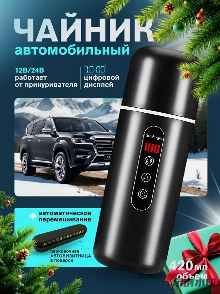 Электрический чайник LZSH, черный, портативный подогреватель напитков с перемешиванием для поездок
