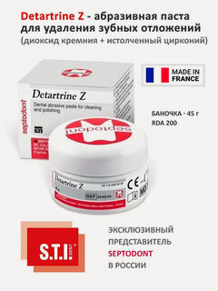 Изображение товара Паста Detartrine Z для удаления зубного налета и полирования зубов, с цирконием, 45 г
