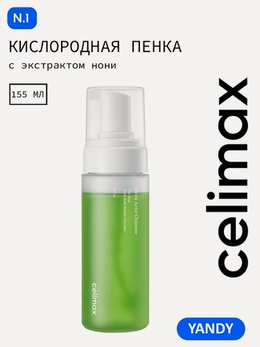 Изображение товара CELIMAX Кислородная Пенка для Умывания с Нони и BHA кислотой, комплекс Aczero против Акне, pH 5,5-6,5, пенка селимакс