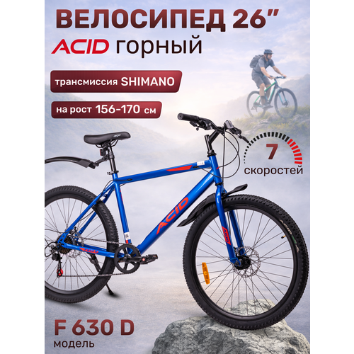 Велосипед взрослый горный 26