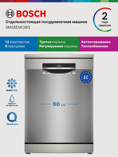 Изображение товара Bosch Посудомоечная машина SMS6EMI38Q, 60 см, серия 2, 13 комплектов, 6 программ, отдельностоящая, теплообменник, белая